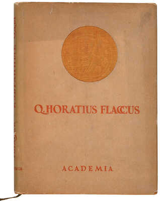 Гораций Ф.К. Избранная лирика / Пер. и комментарии А.П. Семенова-Тян-Шанского. М.-Л.: Academia, 1936.